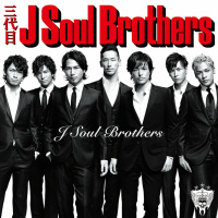 二代目 J Soul Brothers ＋ 三代目 J Soul Brothers