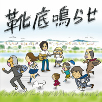 タオルズ