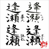 Wing-Stong