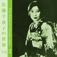 佐藤　千夜子