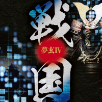 夢玄