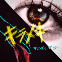 マリンブルーデージー