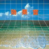 自然音