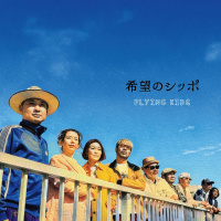 FLYING KIDS