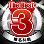 椎名林檎「The Best 3 椎名林檎」