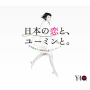 松任谷由実「40周年記念ベストアルバム 日本の恋と、ユーミンと。」