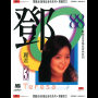 TERESA TENG Ⅲ (24BIT)