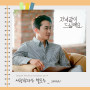 DINNER MATE (Original Television Soundtrack, Pt. 4)