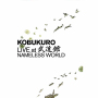 KOBUKURO LIVE at 武道館 NAMELESS WORLD (Video Album)