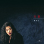 冬戀(Remastered 2019)