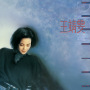 王靖雯(Remastered 2019)