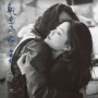 執迷不悔(Remastered 2019)