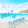 キマグレン「BEST OF SUMMER」