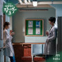 Romantic Doctor 3 (Original Soundtrack Part. 1)