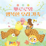 Pororo and Our Happy Family