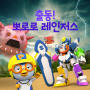 Let's Go! The Pororo Rangers(Korean Version)