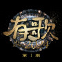 有歌2024 第1期