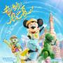 Catch the Wave!(From Shanghai Disney Resort)