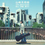 「山崎見聞録 〜30th Anniversary All Time Best〜」