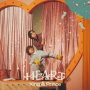 HEART(Special Edition)