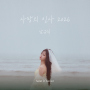 Love's Greeting 2026