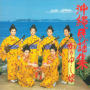 沖縄民謡集