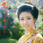 小柳ルミ子「花のようにひそやかに」