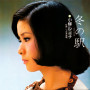 小柳ルミ子「冬の駅」