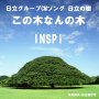 INSPi「この木なんの木 (日立グループCMソング 日立の樹) - Single」