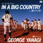 ビッグ・カントリー -IN A BIG COUNTRY-