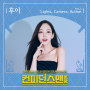 Confidence Queen (Original Television Soundtrack), Pt. 2