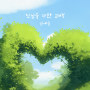 From the bottom of my heart