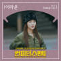 Confidence Queen (Original Television Soundtrack), Pt. 6