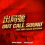 OUT CALL SOUND (feat. Wei Chuan DRAGONS) feat.Wei Chuan DRAGONS