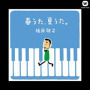 槇原敬之