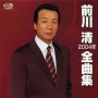 前川 清2004年全曲集