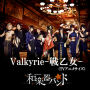 Valkyrie-戦乙女-