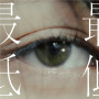 最低 (Lyric Video)