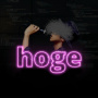 hoge