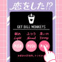 恋をした？！