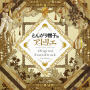 とんがり帽子のアトリエ Original Soundtrack