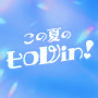 この夏のヒロWin！