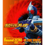 「仮面ライダー剣（ブレイド）」オープニング・テーマ Round ZERO ～BLADE BRAVE