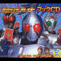 仮面ライダーブレイド　ブックCD