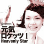 元気ロケッツI -Heavenly Star-