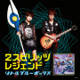 2スピリッツ/レジェンド