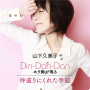 山下久美子 ALL TIME BEST  Din-Don-Dan