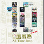 All Time Best
