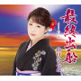 最終出船
