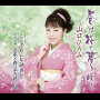 春は桜の夢が咲く